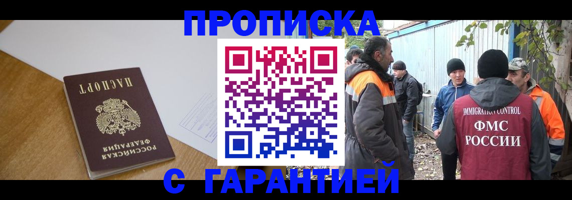 прописка законно в Ефремове