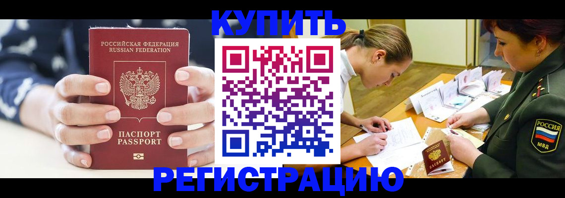 прописка для кредита в Ефремове