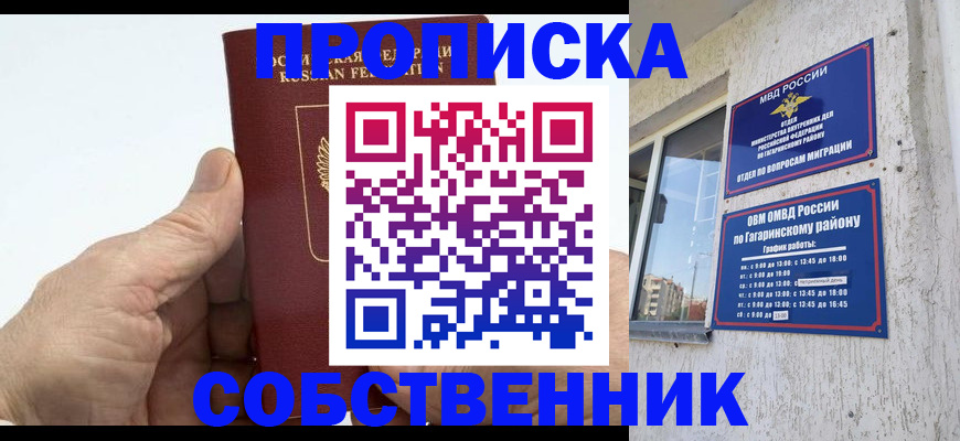 прописка штамп в Ефремове